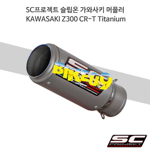 SC프로젝트 슬립온 가와사키 머플러 KAWASAKI Z300 CR-T Titanium K23-38T