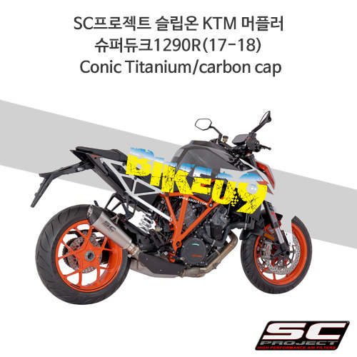 SC프로젝트 슬립온 KTM 머플러 슈퍼듀크1290R(17-18) Conic Titanium/carbon cap KTM10-34T
