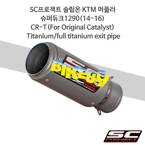 SC프로젝트 슬립온 KTM 머플러 슈퍼듀크1290(14-16) CR-T(For Original Catalyst) Titanium/full titanium exit pipe KTM07-K38T