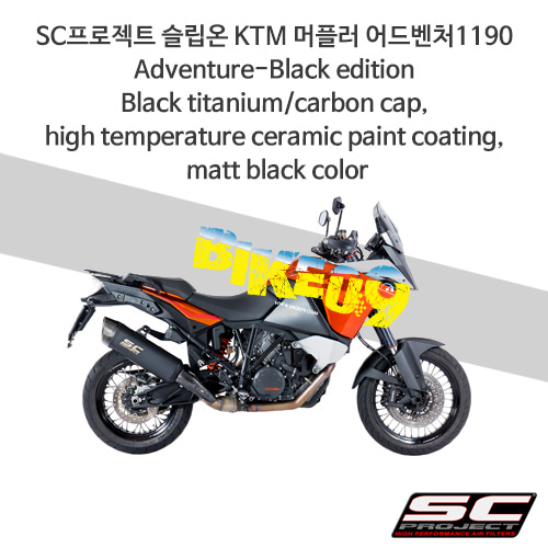 SC프로젝트 슬립온 KTM 머플러 어드벤처1190 Adventure-Black edition Black titanium/carbon cap, high temperature ceramic paint coating, matt black color KTM08-86MB