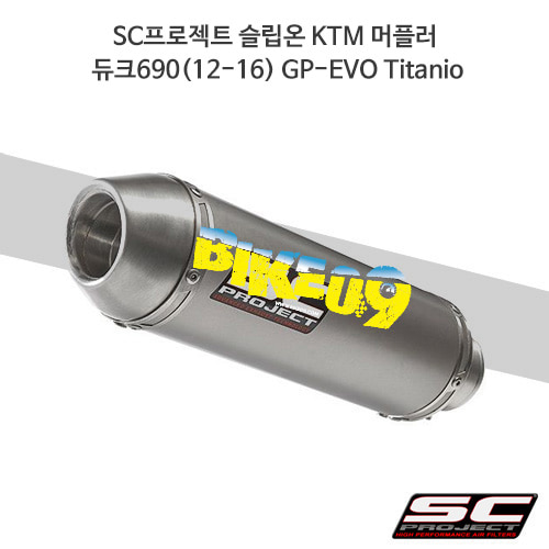 SC프로젝트 슬립온 KTM 머플러 듀크690(12-16) GP-EVO Titanio KTM06-14T