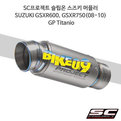 SC프로젝트 슬립온 스즈키 머플러 SUZUKI GSXR600, GSXR750(08-10) GP Titanio S03-15T