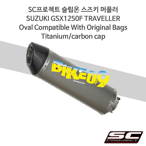 SC프로젝트 슬립온 스즈키 머플러 SUZUKI GSX1250F TRAVELLER Oval Compatible With Original Bags Titanium/carbon cap S06-H11T