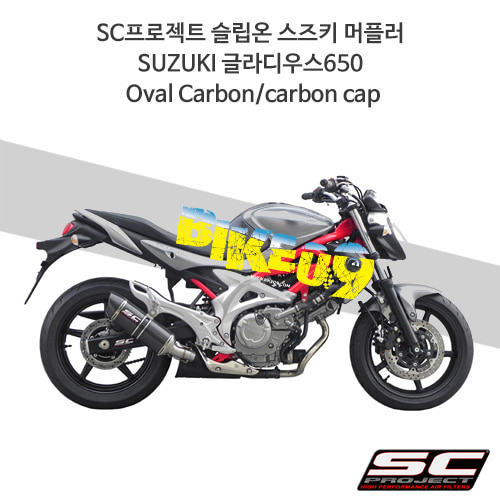 SC프로젝트 슬립온 스즈키 머플러 SUZUKI 글라디우스650 Oval Carbon/carbon cap S08-12C