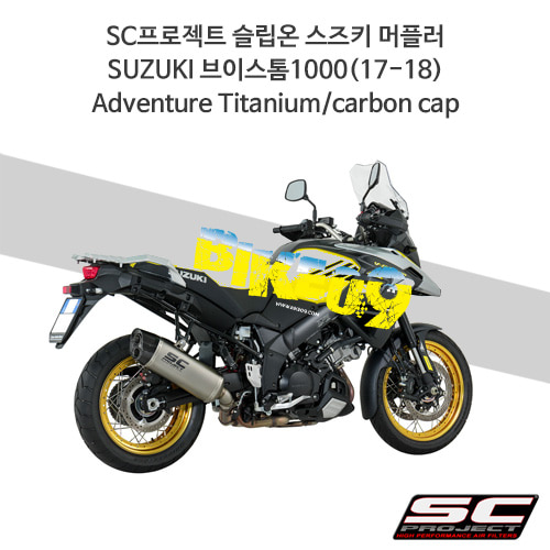 SC프로젝트 슬립온 스즈키 머플러 SUZUKI 브이스톰1000(17-18) Adventure Titanium/carbon cap S10-85T