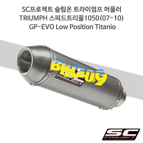 SC프로젝트 슬립온 트라이엄프 머플러 TRIUMPH 스피드트리플1050(07-10) GP-EVO Low Position Titanio T01-L03T