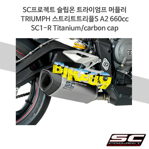 SC프로젝트 슬립온 트라이엄프 머플러 TRIUMPH 스트리트트리플S A2 660cc SC1-R Titanium/carbon cap T18-93T
