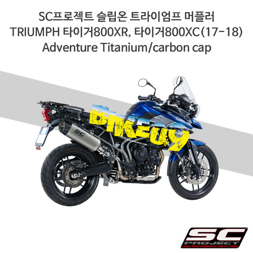 SC프로젝트 슬립온 트라이엄프 머플러 TRIUMPH 타이거800XR, 타이거800XC(17-18) Adventure Titanium/carbon cap T19-85T