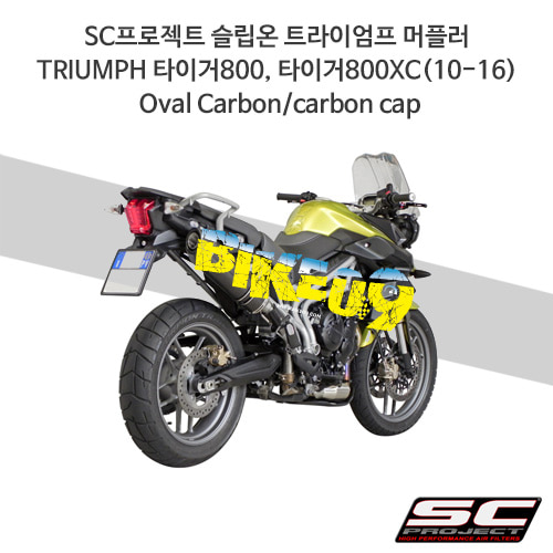 SC프로젝트 슬립온 트라이엄프 머플러 TRIUMPH 타이거800, 타이거800XC(10-16) Oval Carbon/carbon cap T06-H02C