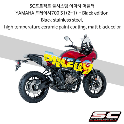 SC프로젝트 풀시스템 야마하 머플러 YAMAHA 트레이서700 S1(2-1) - Black edition Black stainless steel, high temperature ceramic paint coating, matt black color Y14-C41MB