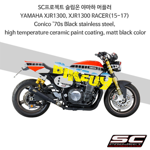SC프로젝트 슬립온 야마하 머플러 YAMAHA XJR1300, XJR1300 RACER(15-17) Conico &#039;70s Black stainless steel, high temperature ceramic paint coating, matt black color Y15-37-70SMB