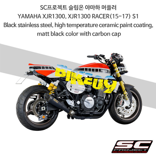 SC프로젝트 슬립온 야마하 머플러 YAMAHA XJR1300, XJR1300 RACER(15-17) S1 Black stainless steel, high temperature ceramic paint coating, matt black color with carbon cap Y15-41MB