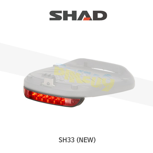 SHAD 샤드 탑케이스 SH33 NEW 옵션 스톱라이트 D0B29KL