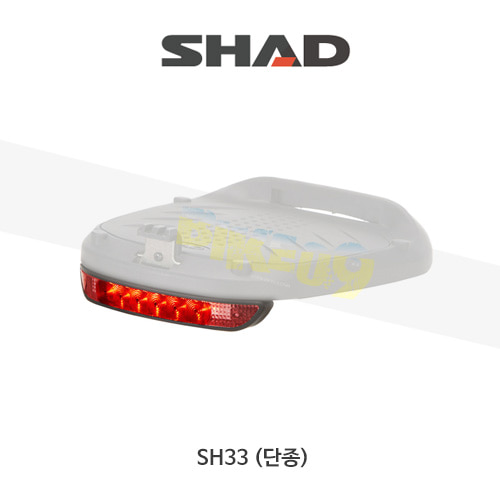 SHAD 샤드 탑케이스 SH33 옵션 스톱라이트 D0B29KL