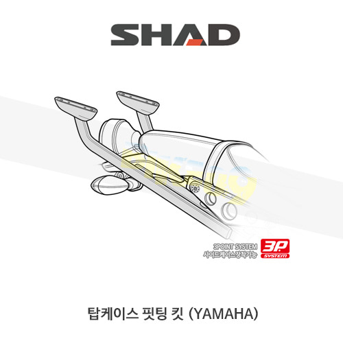 SHAD 샤드 탑케이스 핏팅 킷 야마하 YAMAHA XSR900 (17-19) Y0XS97ST (3P 사이드케이스 동시장착)