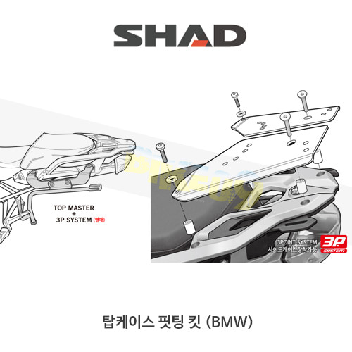 SHAD 샤드 탑케이스 핏팅 킷 BMW R1200GS (13-18), R1250GS/어드벤처 (2019-) W0GS13ST (3P 사이드케이스 동시장착)