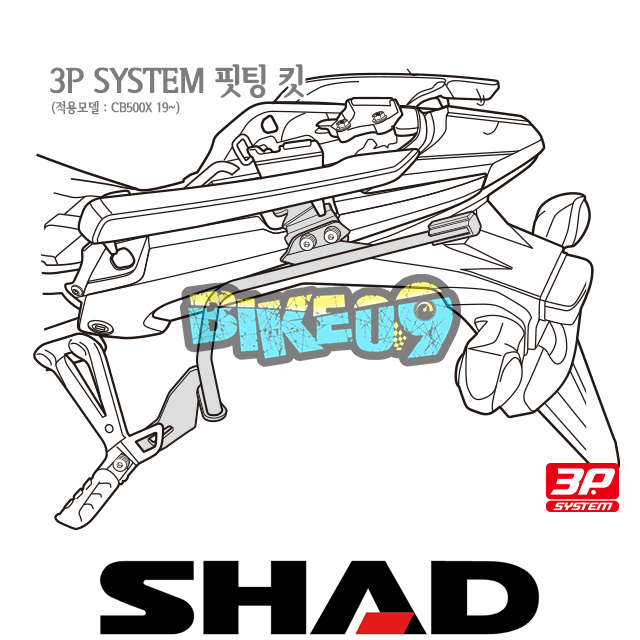 샤드 3P 시스템 사이드케이스 핏팅 킷 혼다 CB500X 16-23 H0CX59IF - 오토바이 튜닝 부품