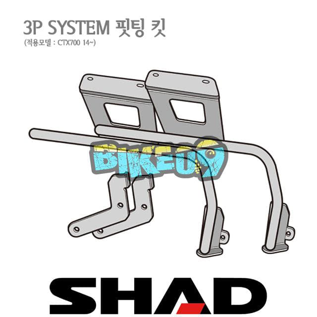 샤드 3P 시스템 사이드케이스 핏팅 킷 혼다 CTX700 14-18 H0CT74IF - 오토바이 튜닝 부품