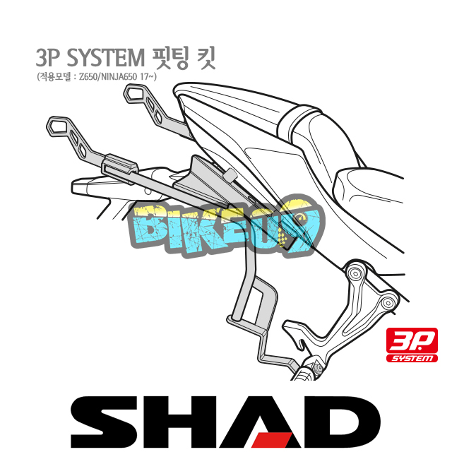 샤드 3P 시스템 사이드케이스 핏팅 킷 가와사키 Z650/닌자650 17-22 K0Z667IF - 오토바이 튜닝 부품