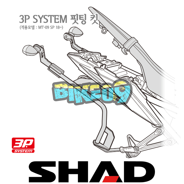 샤드 3P 시스템 사이드케이스 핏팅 킷 야마하 MT-09 SP 18-20 Y0MT98IF - 오토바이 튜닝 부품