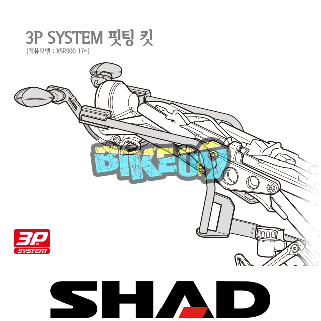 샤드 3P 시스템 사이드케이스 핏팅 킷 야마하 XSR900 16-20 Y0XS97IF - 오토바이 튜닝 부품