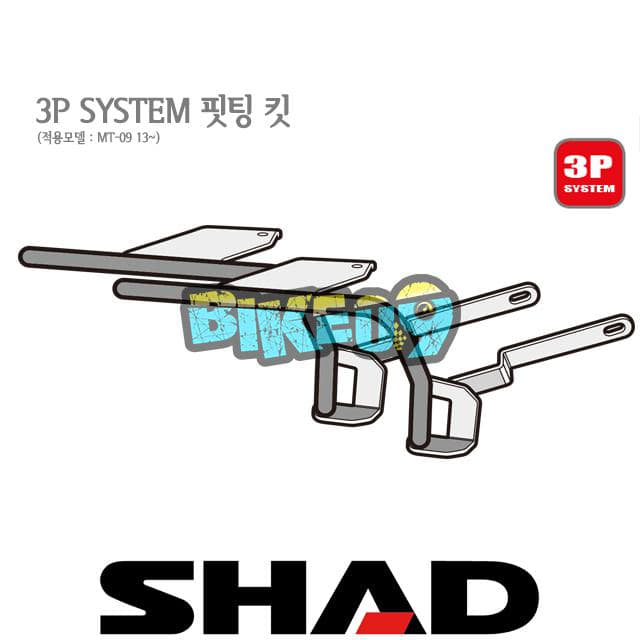 샤드 3P 시스템 사이드케이스 핏팅 킷 야마하 MT-09 13-16 Y0MT93IF - 오토바이 튜닝 부품