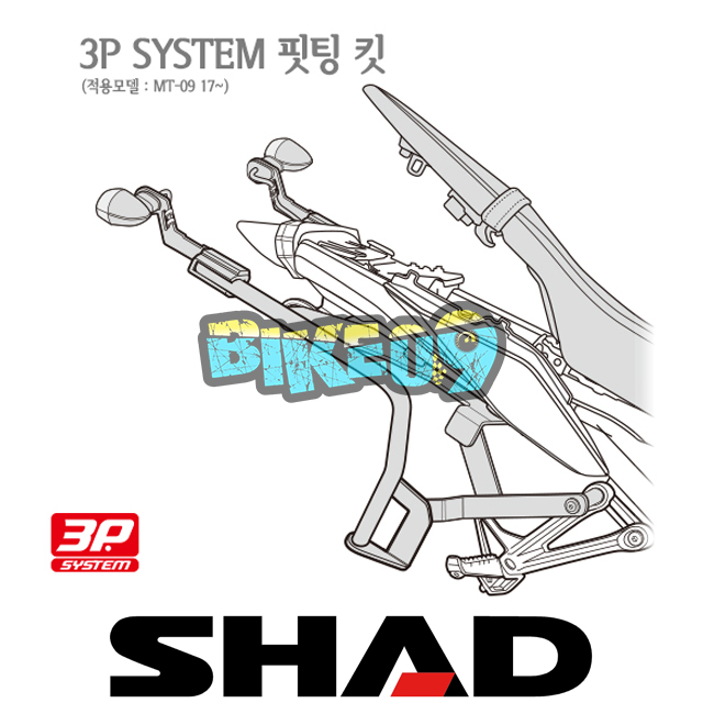 샤드 3P 시스템 사이드케이스 핏팅 킷 야마하 MT-09 13-20 Y0MT97IF - 오토바이 튜닝 부품