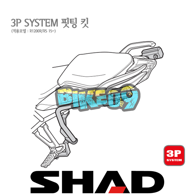 샤드 3P 시스템 사이드케이스(SH36/SH35) 핏팅 킷 BMW R1200R/RS 15-19, R1250R/RS 19-23 W0RS15IF - 오토바이 튜닝 부품