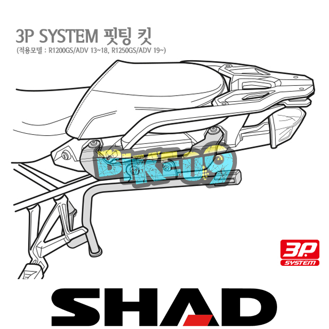 샤드 3P 시스템 사이드케이스 핏팅 킷 BMW R1200GS/어드벤처 13-18, R1250GS/어드벤처 19-23 W0GS16IF - 오토바이 튜닝 부품