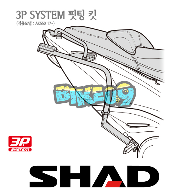 샤드 3P 시스템 사이드케이스(SH36/SH35/SH23) 핏팅 킷 킴코 AK550 17-22 K0AK57IF - 오토바이 튜닝 부품