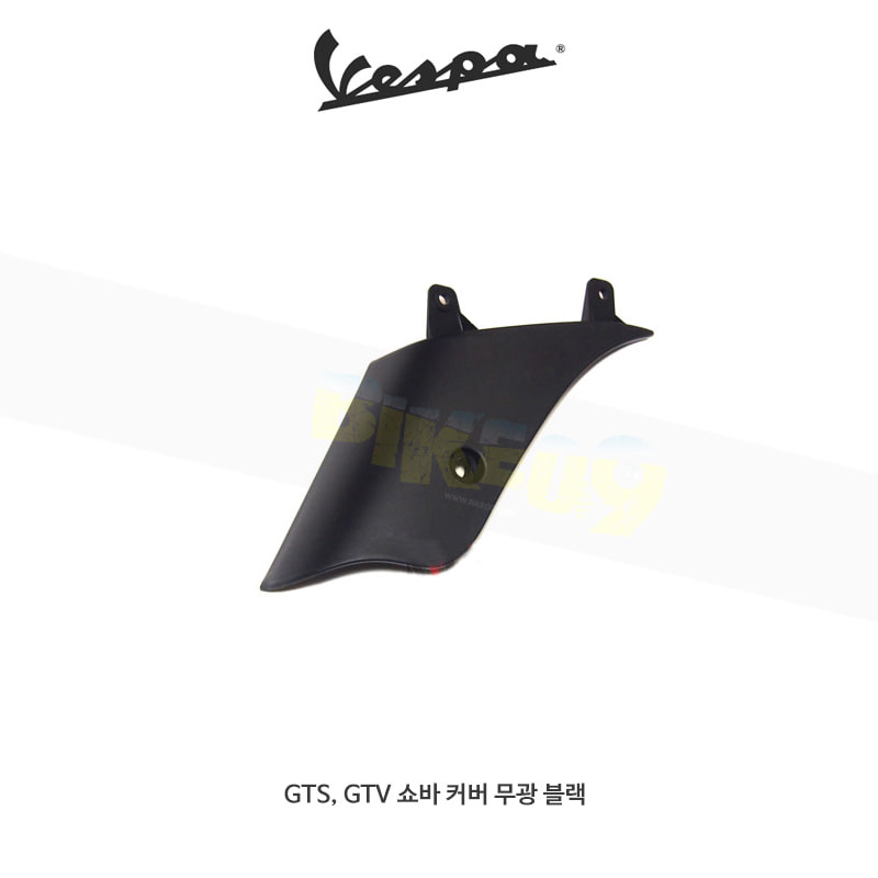 베스파 부품 GTS, GTV 쇼바 커버 무광 블랙 - 오토바이 튜닝 부품