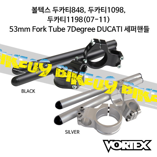 볼텍스 두카티848, 두카티1098, 두카티1198(07-11) 53mm Fork Tube 7Degree DUCATI 세퍼핸들 - 오토바이 튜닝 부품