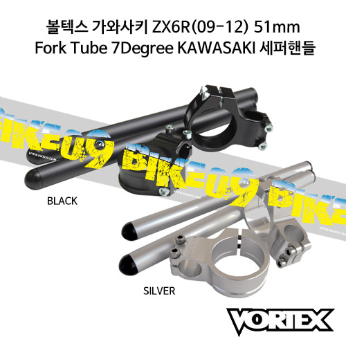 볼텍스 가와사키 ZX6R(09-12) 51mm Fork Tube 7Degree KAWASAKI 세퍼핸들 - 오토바이 튜닝 부품