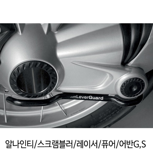 분덜리히 BMW 모토라드 알나인티 스크램블러 레이서 퓨어 어반G,S Para레버 프로텍션 레버가드 - 블랙 20360-002