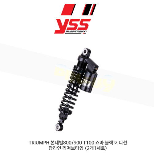 YSS 트라이엄프 TRIUMPH 본네빌800/900 T100 쇼바 블랙 에디션 탑라인 리져브타입 (2개1세트)