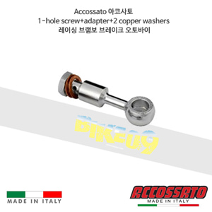 아코사토 1-hole screw+adapter+2 copper washers 레이싱 브램보 브레이크 오토바이 AD001