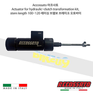아코사토 Actuator for hydraulic-클러치 트랜드포메이션 키트, stem length 100-120 레이싱 브램보 브레이크 오토바이 AT001-100-120