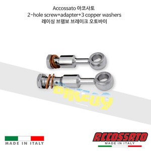 아코사토 2-hole screw+adapter+3 copper washers 레이싱 브램보 브레이크 오토바이 AD002