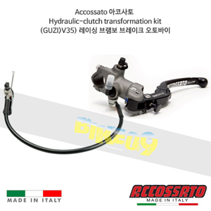 아코사토 Hydraulic-클러치 트랜스포메이션 키트 (GUZZI&gt;V35) 레이싱 브램보 브레이크 오토바이 HS009