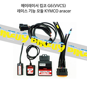 에이레이서 킴코 G6(VVCS) 레이스 기능 모듈 KYMCO aracer