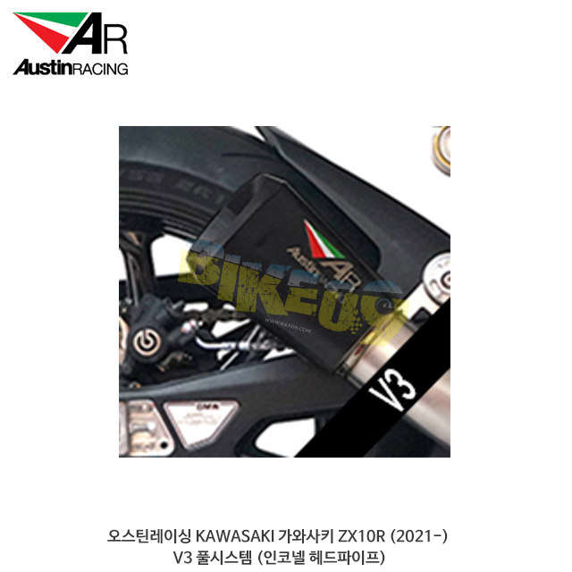 오스틴레이싱 KAWASAKI 가와사키 ZX10R (2021-) V3 풀시스템 (인코넬 헤드파이프) 오스틴 머플러 배기 오토바이 튜닝 용품 부품