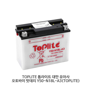TOPLITE 톱라이트 대만 유아사 오토바이 밧데리 Y50-N18L-A3(TOPLITE)