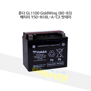 YUASA 유아사 혼다 GL1100 GoldWing (80-83) 배터리 Y50-N18L-A-CX 밧데리