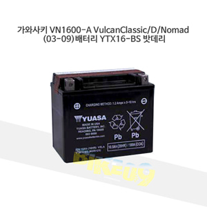 YUASA 유아사 가와사키 VN1600-A VulcanClassic/D/Nomad (03-09) 배터리 YTX16-BS 밧데리