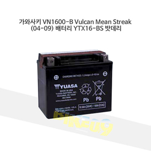 YUASA 유아사 가와사키 VN1600-B Vulcan Mean Streak (04-09) 배터리 YTX16-BS 밧데리