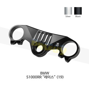 보나미치 레이싱 BMW S1000RR “레이스” (19) (BLACK/SILVER) 탑브릿지 탑 트리플 클램프 PSB2R