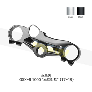 보나미치 레이싱 스즈키 GSX-R 1000 “스트리트” (17-19) (BLACK/SILVER) 탑브릿지 탑 트리플 클램프 PSS1