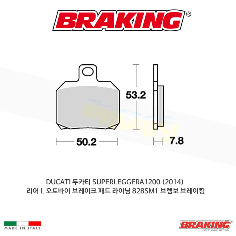DUCATI 두카티 SUPERLEGGERA1200 (2014) 리어 L 오토바이 브레이크 패드 라이닝 828SM1 브렘보 브레이킹