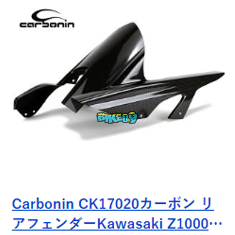 카본인 카본 리어 펜더 가와사키 Z1000 (10-13) - 카울 오토바이 튜닝 부품 CK17020