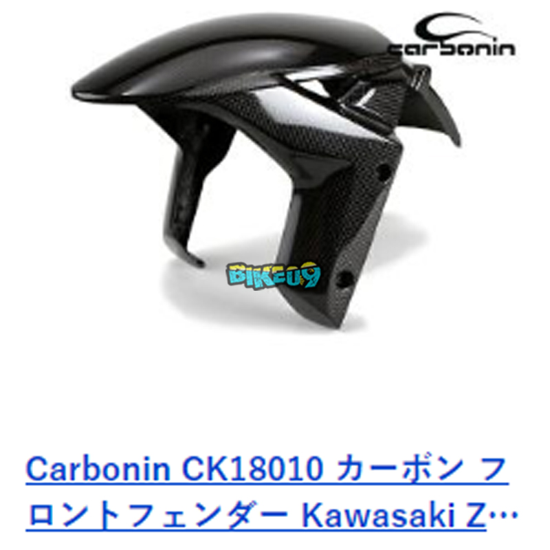 카본인 카본 프론트 펜더 가와사키 ZX-10R (16-) - 카울 오토바이 튜닝 부품 CK18010